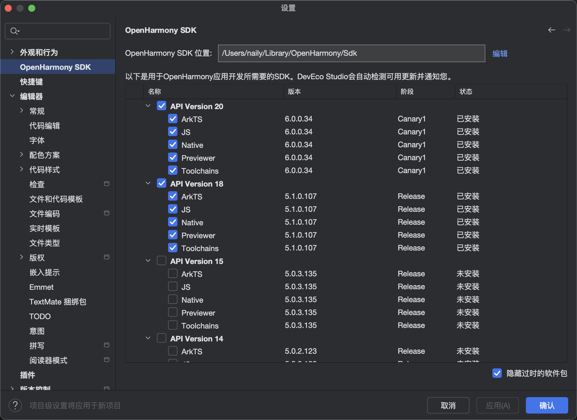 DevEco Studio 设置页面