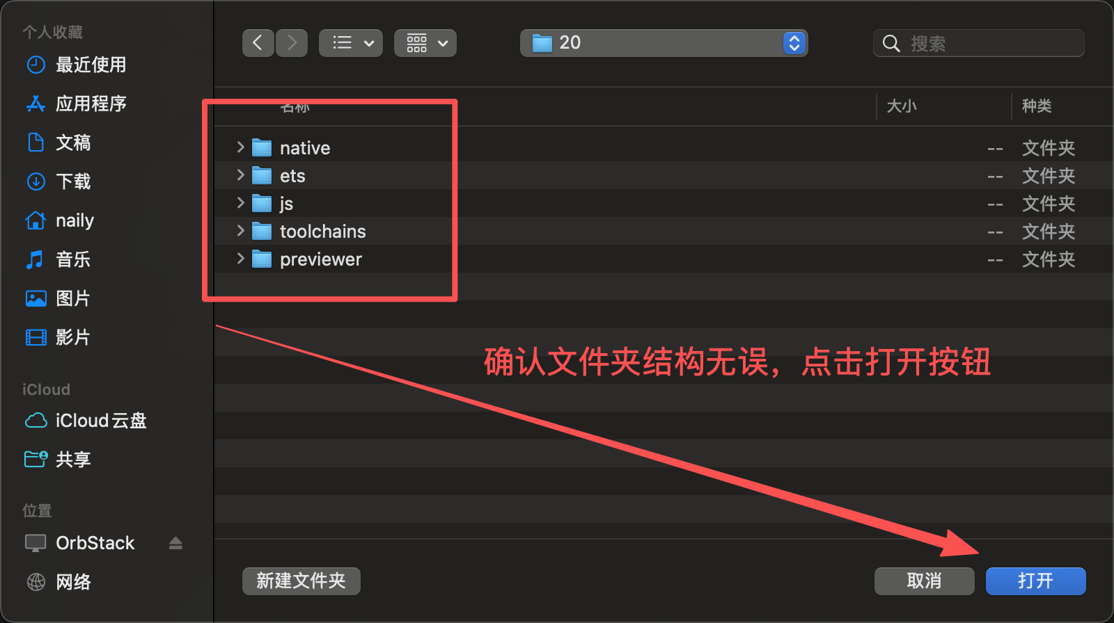 MacOS 选择一个 OpenHarmony SDK 路径
